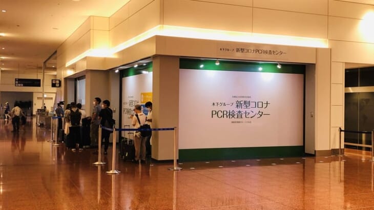 羽田空港PCRセンター