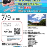 群星沖縄オンライン研修説明会／7月9日（土）