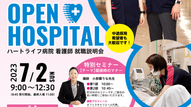 7月2日（日）　OPEN HOSPITAL開催