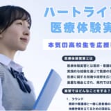 今年もやるよ！医療体験！！