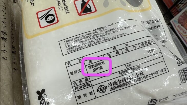 令和のコメ騒動