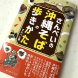 沖縄そばグランプリ