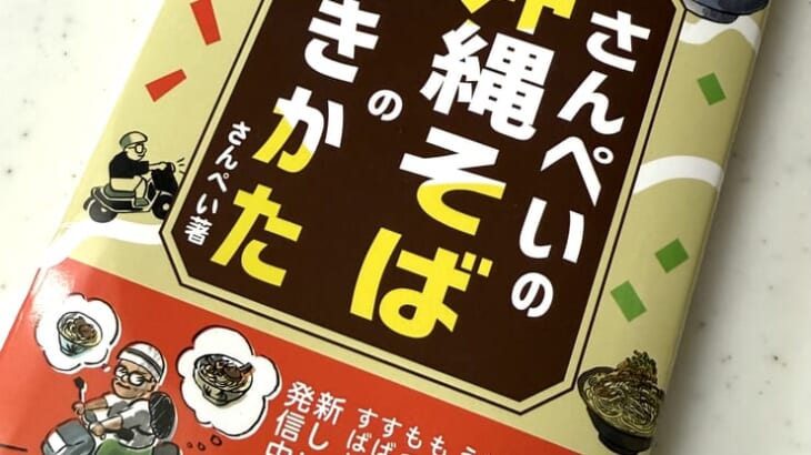 沖縄そばグランプリ