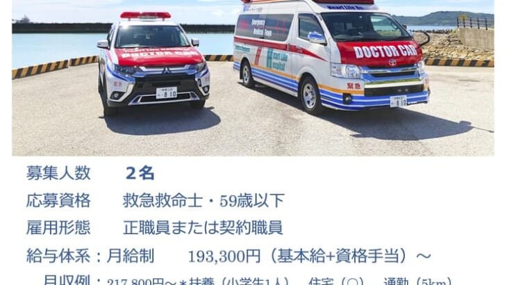 病院救命士募集中
