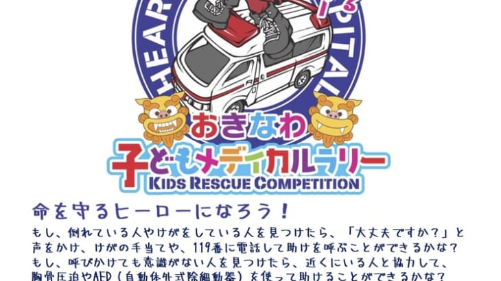 子どもラリー挑戦者募集開始