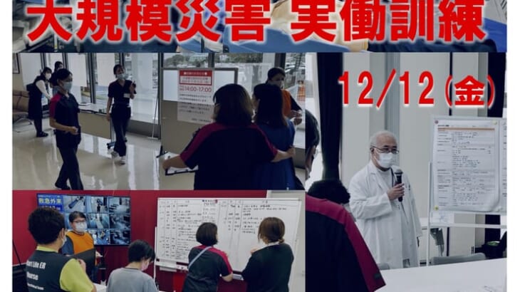 災害訓練が予定されています。