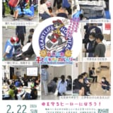 子どもラリー挑戦者募集開始