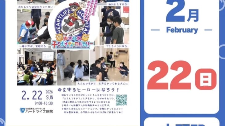 子どもラリー挑戦者あと少し