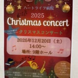 12/20はXマスコンサート