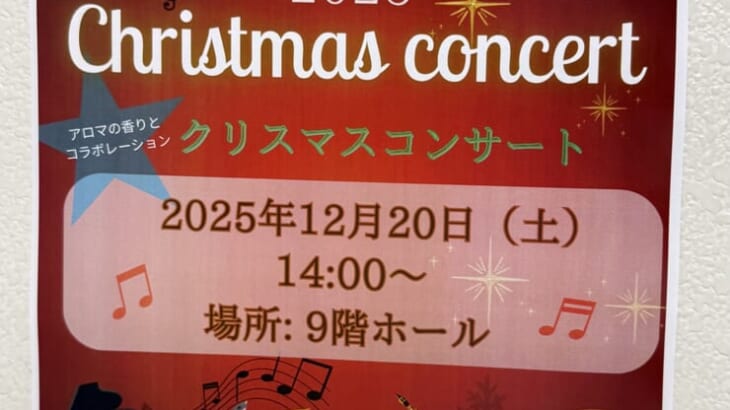 12/20はXマスコンサート