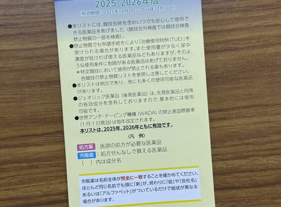 アンチ・ドーピング