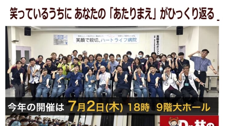 7月2日(木)林寛之先生特別講演