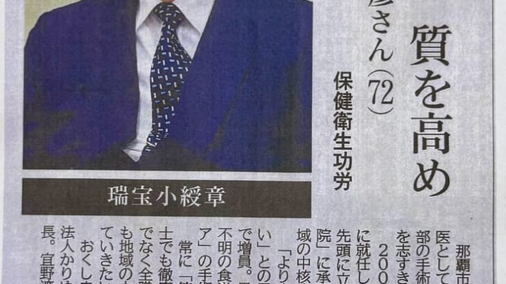 奥島憲彦名誉院長叙勲