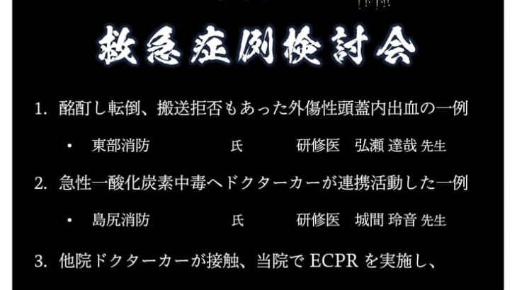 夏の救急症例検討会は7/24