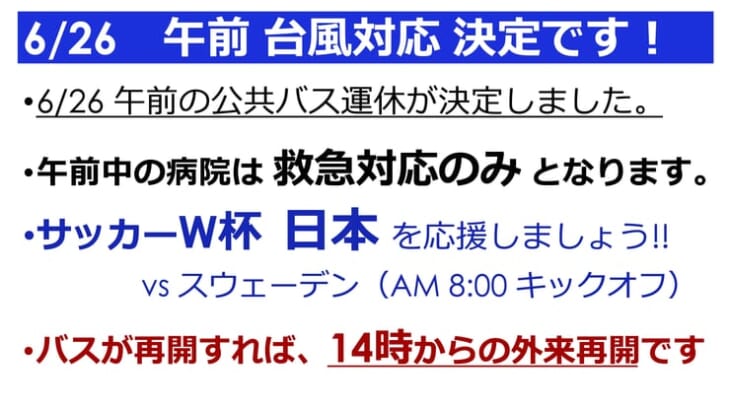 台風 7号対応