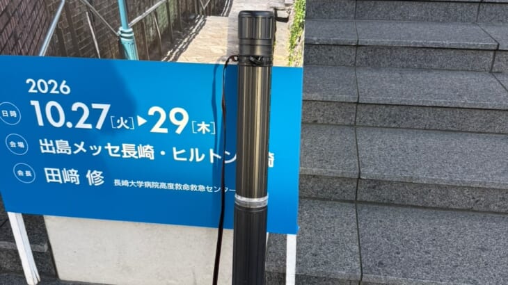 救急医学会2026