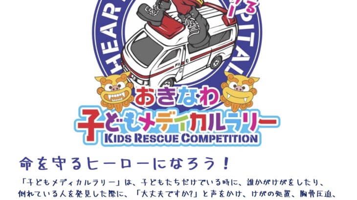 子どもラリー募集開始